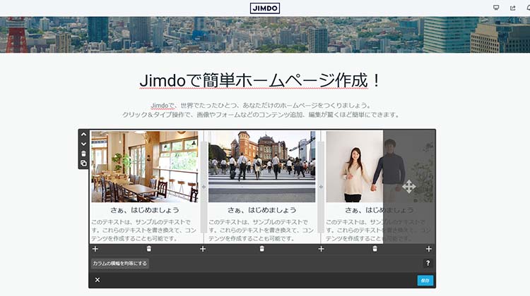 ジンドゥーのテンプレートは、さらにパーツ単位でカスタマイズして理想のデザインに