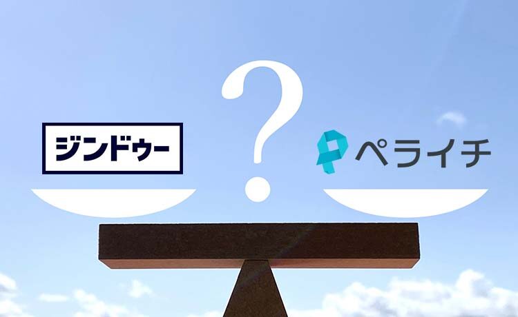 ジンドゥー(Jimdo)とペライチを比較