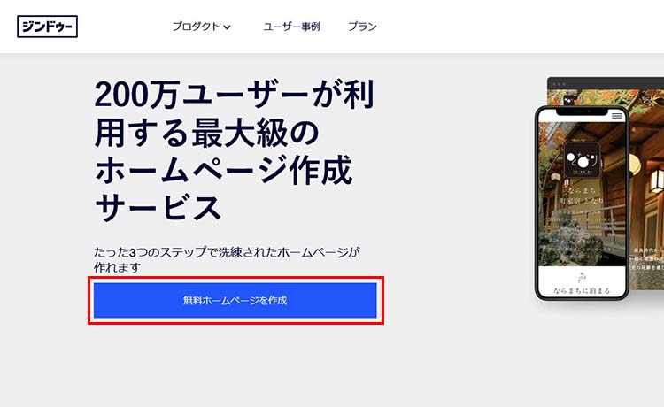 ジンドゥーの登録ボタン