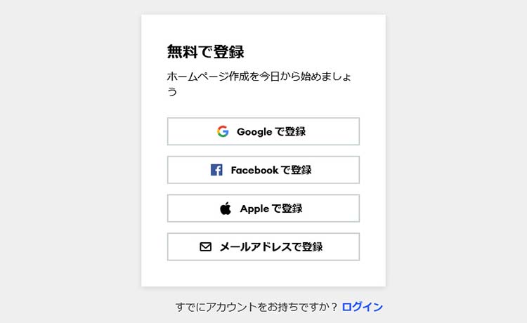 登録方法を選択する