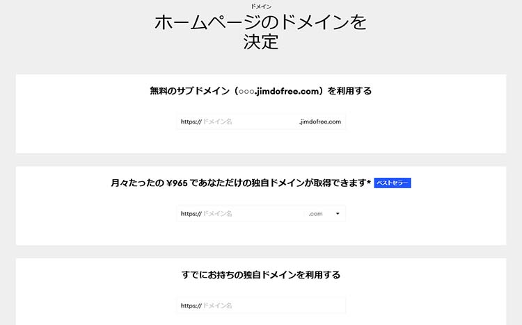 ホームページの独自ドメインを決める