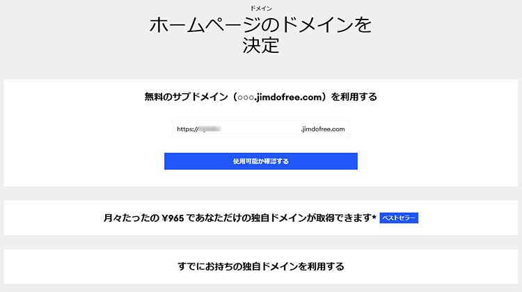 無料のサブドメインを利用する