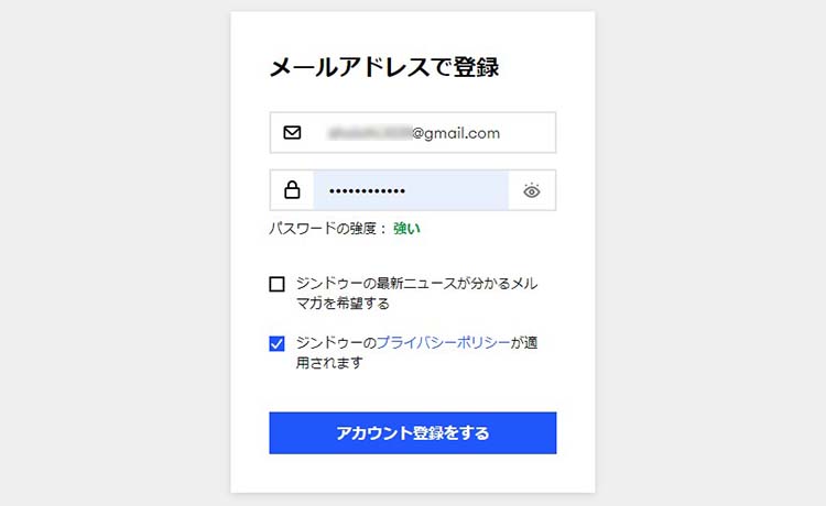 選択した登録方法での情報を入力