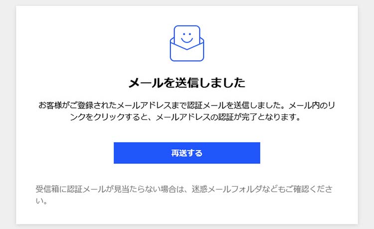 認証メールを送信する