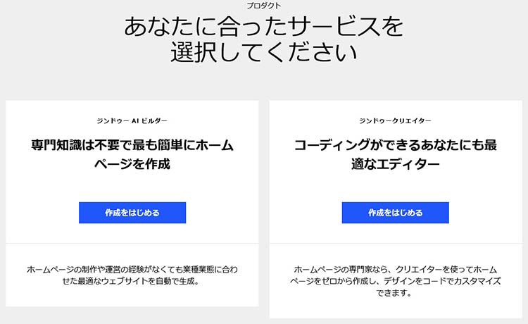 ジンドゥーのサービスを選択する