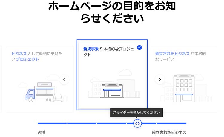 ホームページの目的を選択する