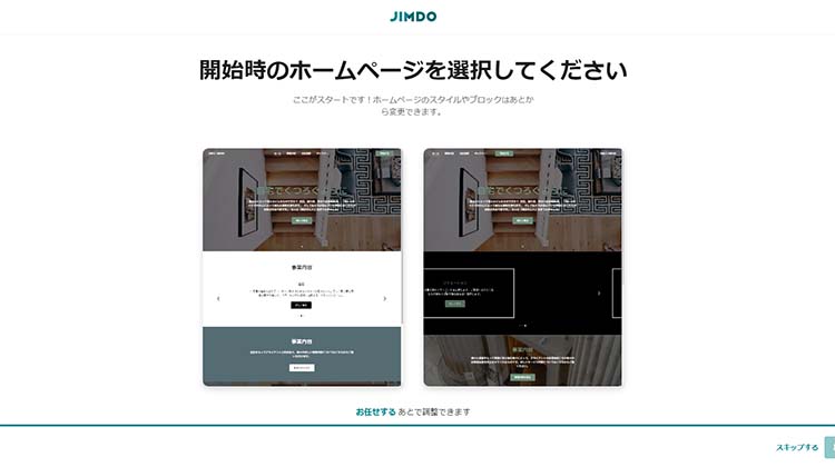 ジンドゥーAIビルダーなら今風のオシャレなデザインを提案してもらえる