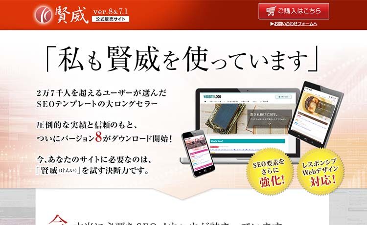 WordPressテーマ 賢威のトップページ