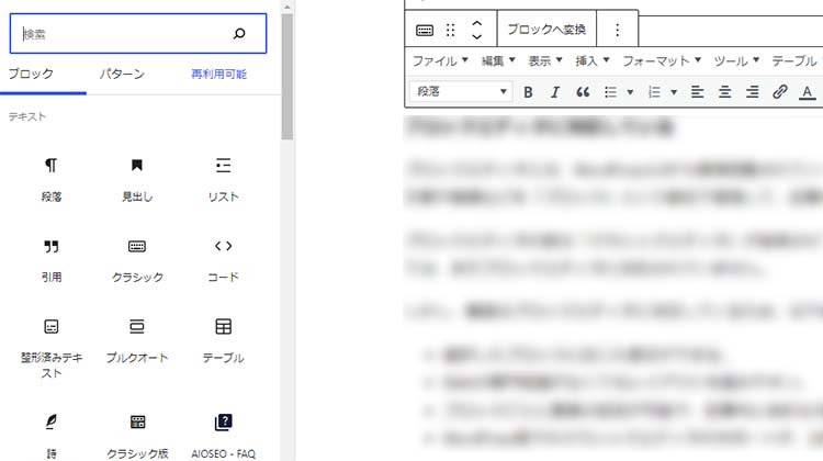 賢威はブロックエディタに対応している