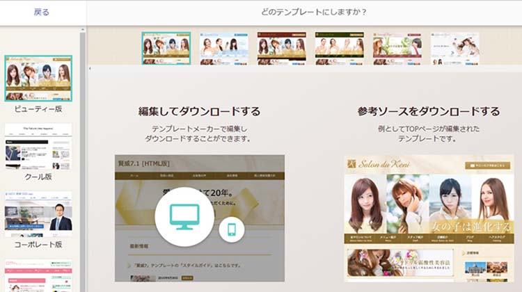 賢威は、賢威テンプレートメーカーで楽々サイト作成