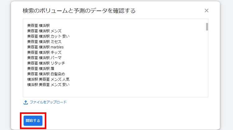 貼り付けたら【開始する】をクリックします。