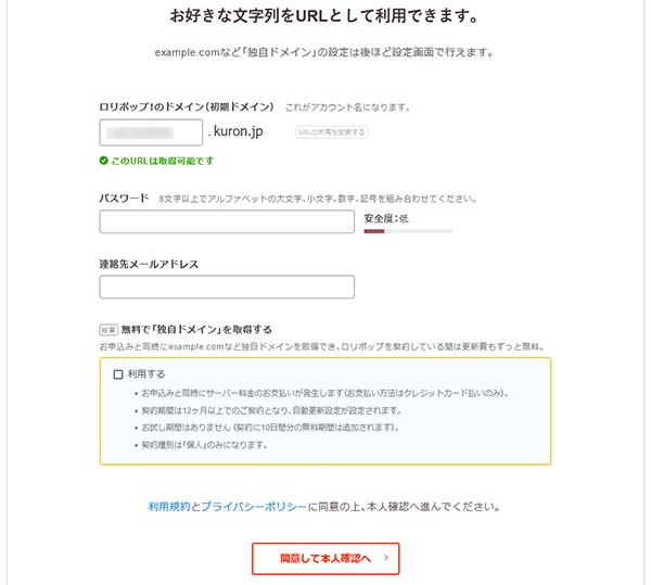 アカウント情報を入力する