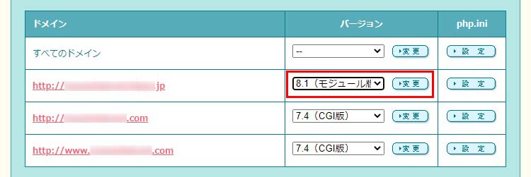 ロリポップ管理画面で、PHPをモジュール版に変更する