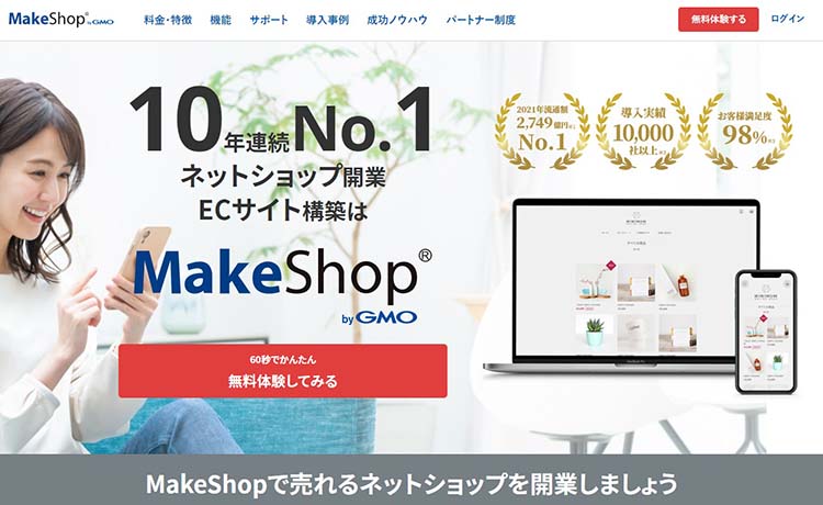 makeshop（メイクショップ）の評判は!? 特徴・メリット・デメリットを徹底解説！