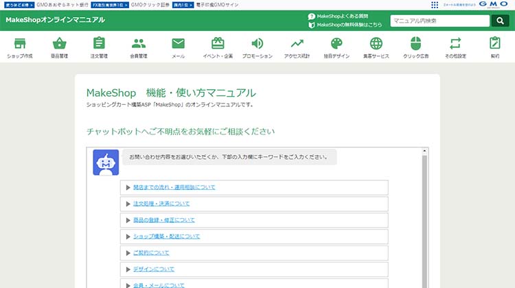 makeshopオンラインマニュアル