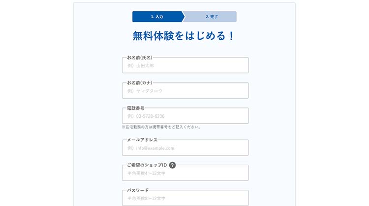 makeshopに登録するアカウント情報を入力する