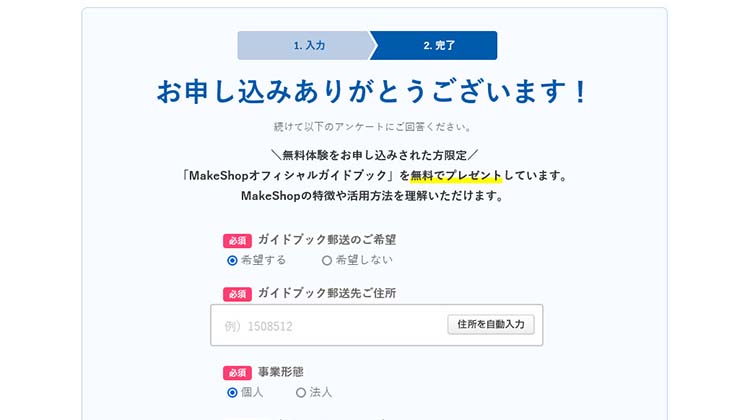 makeshopのガイドブック郵送希望などの回答をする