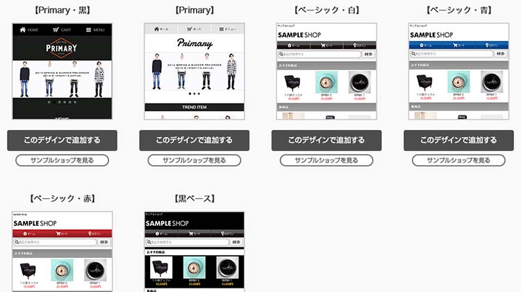 makeshopの「ベーシックモード」でスマホ用テンプレートを設定