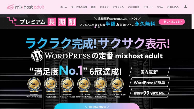 アダルトサイト専用のレンタルサーバー mixhostアダ