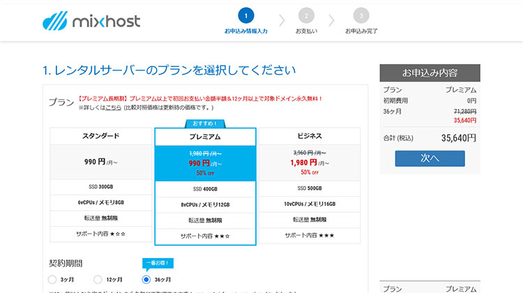 プランや契約期間の選択をする