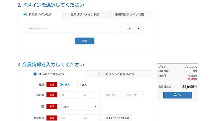 ドメインの利用方法を選択し、ドメイン名を入力