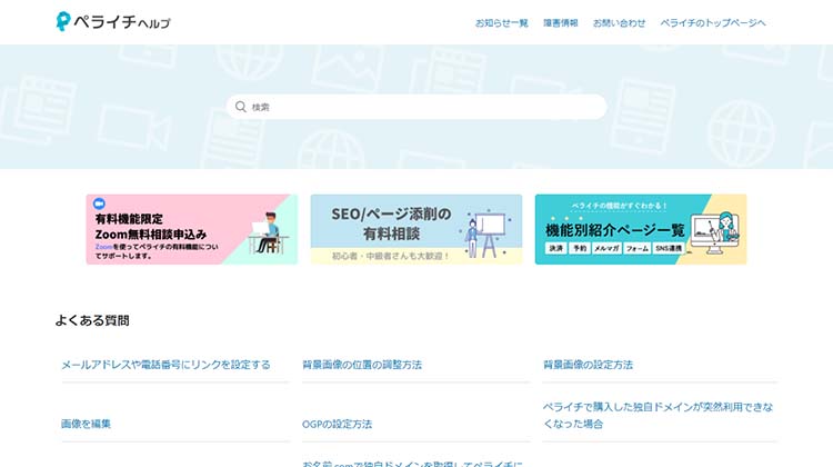 公式ヘルプサイト「ペライチヘルプ」