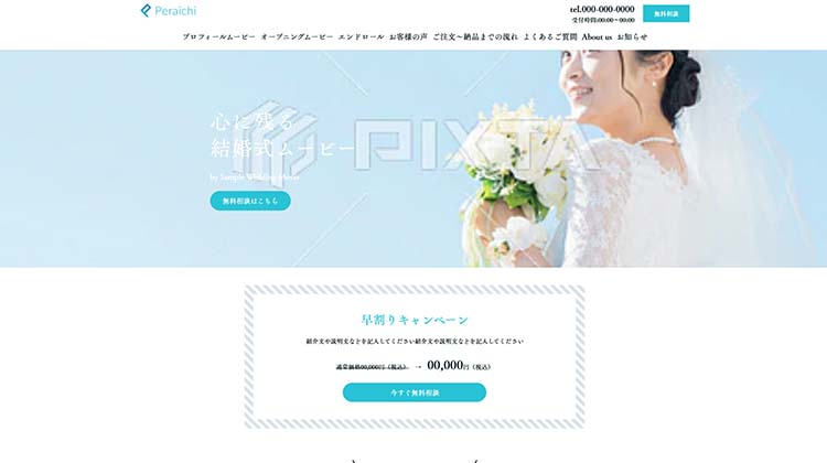 使用例：結婚式ムービーのサービス案内サイト