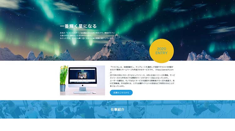 使用例：採用サイト