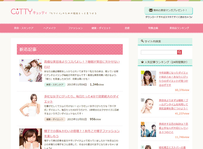 賢威 プリティ版テンプレート