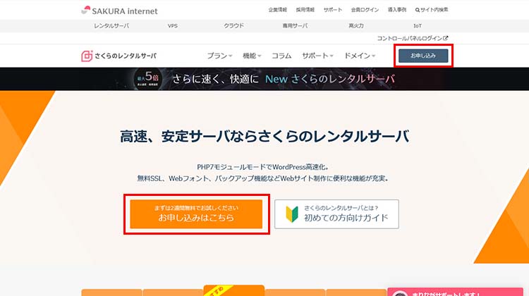 さくらのレンタルサーバの公式サイトにアクセスする