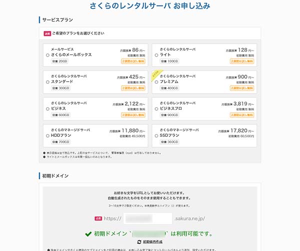 料金プランを選択する