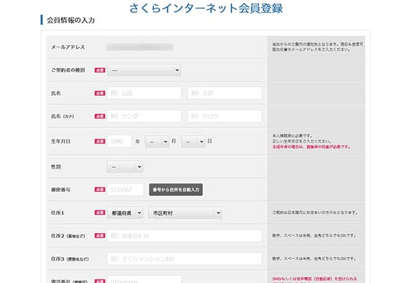 会員情報を入力する