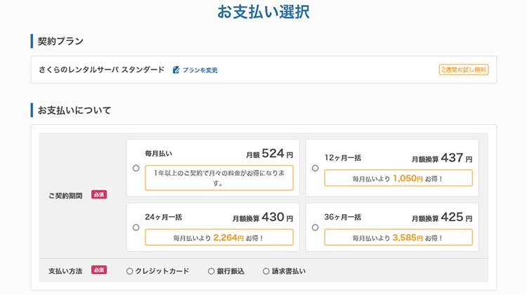 支払い方法を選択する