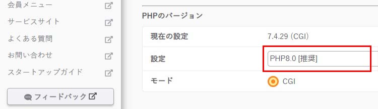 PHPを最新バージョンに変更する