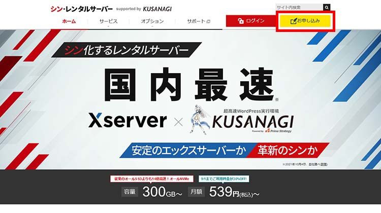 シン・レンタルサーバーの公式サイトにアクセスする