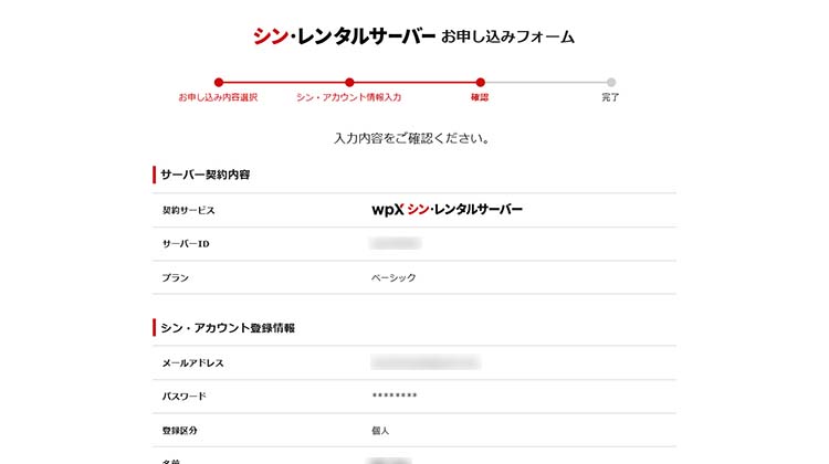 申し込み内容を確認する