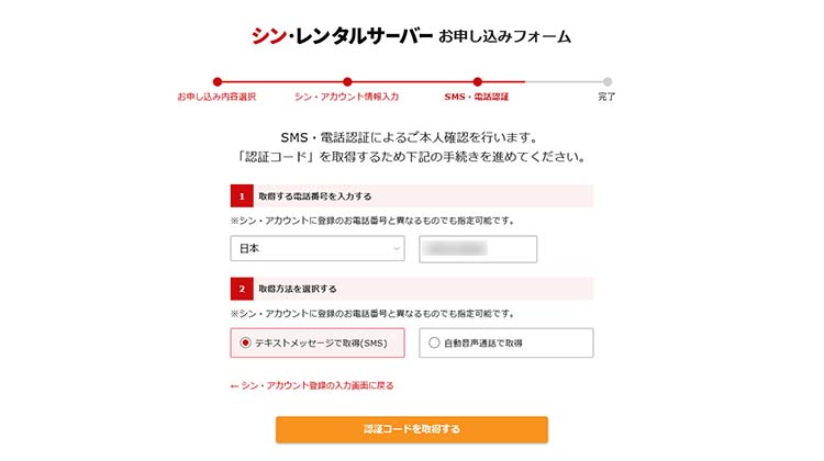 登録した電話番号、もしくは別の電話番号を入力