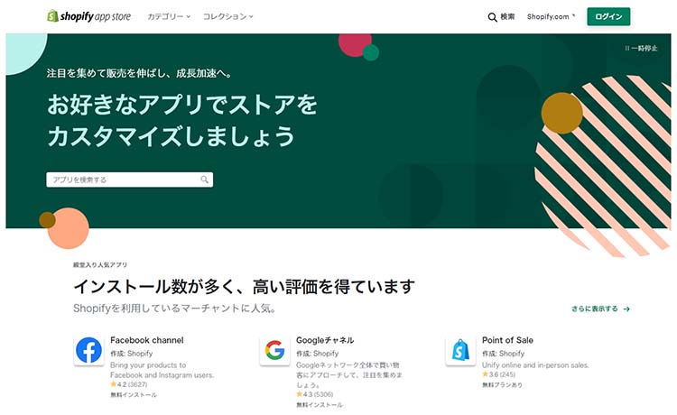 Shopify（ショッピファイ）のアプリを徹底解説