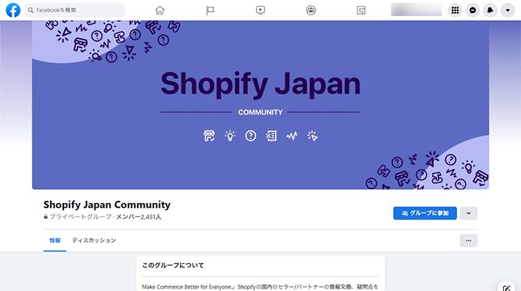 Shopifyコミュニティ