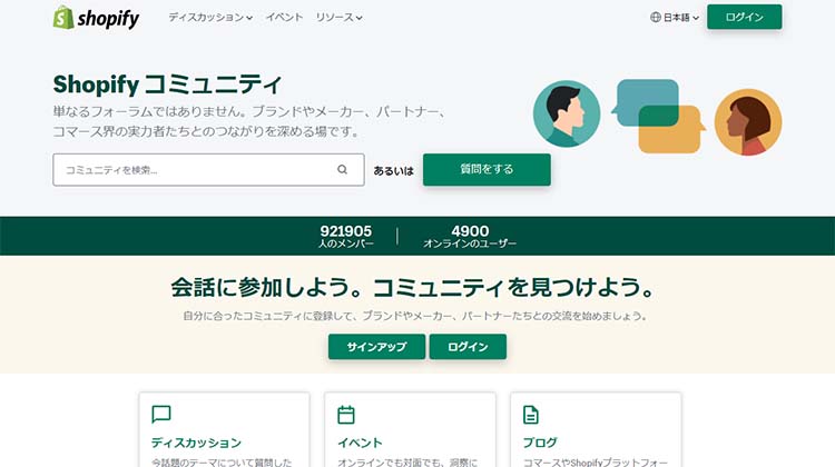 Shopify コミュニティ（公式フォーラム）