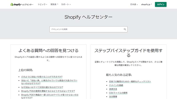 Shopifyヘルプセンター