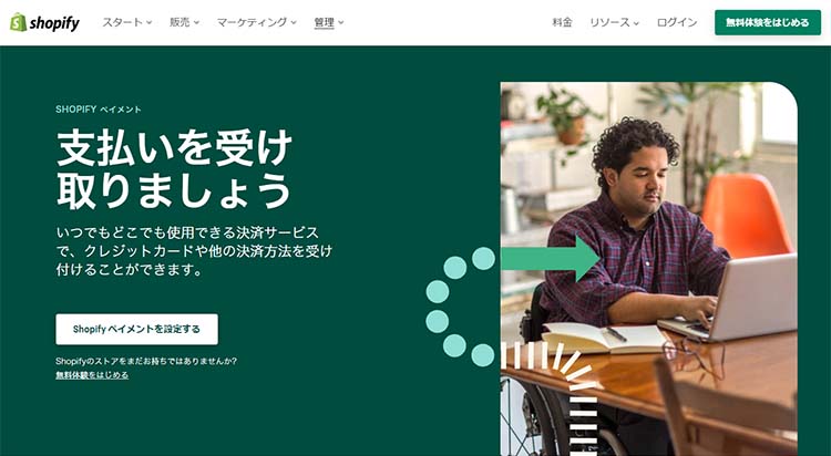 Shopifyの決済で、まず導入したいのがShopifyペイメント