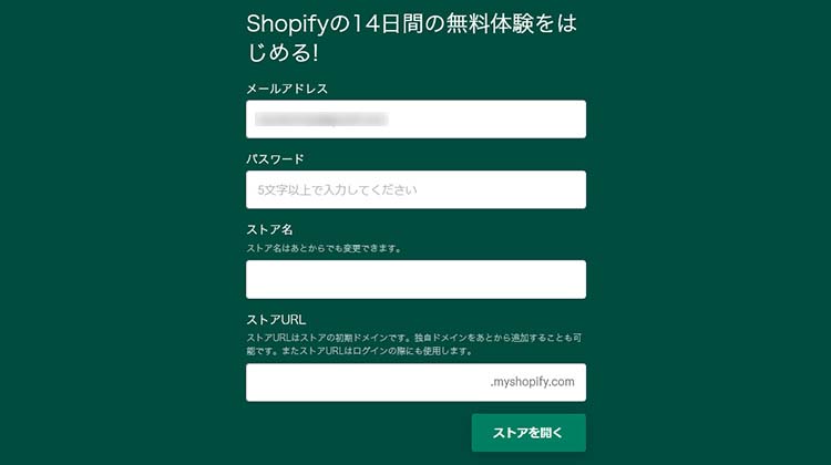 Shopifyに登録するアカウント情報を入力する