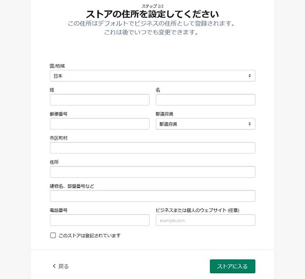 ストアの住所を登録する