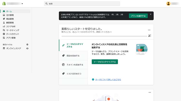 Shopify管理画面に移動