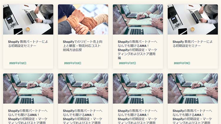 Shopifyのオンラインセミナー