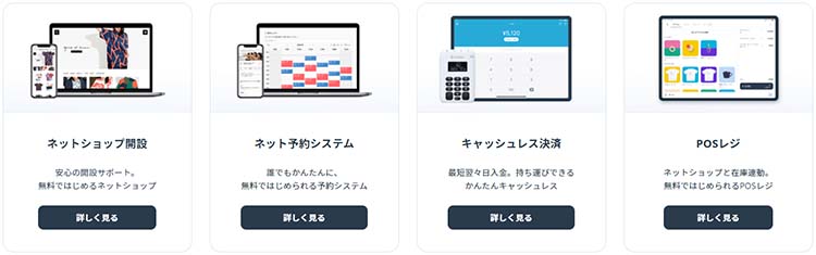 STORESビジネスソリューション