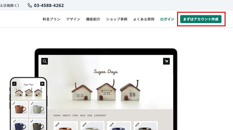 STORESの公式サイトにアクセスする