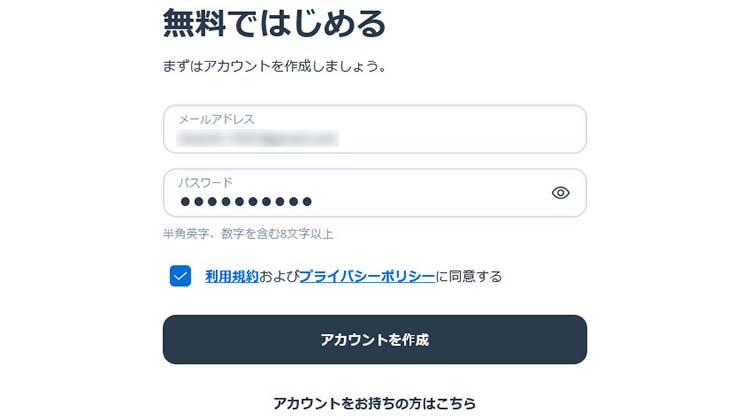 メールアドレスとパスワードを入力する