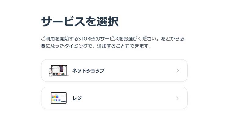 サービスを選択する